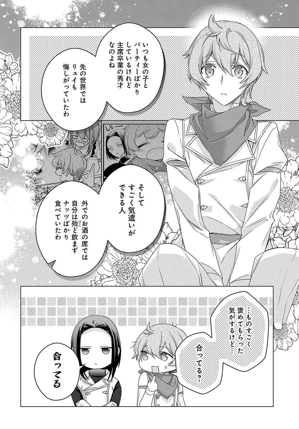 元、落ちこぼれ公爵令嬢です。 THE COMIC 第30話 - Page 12