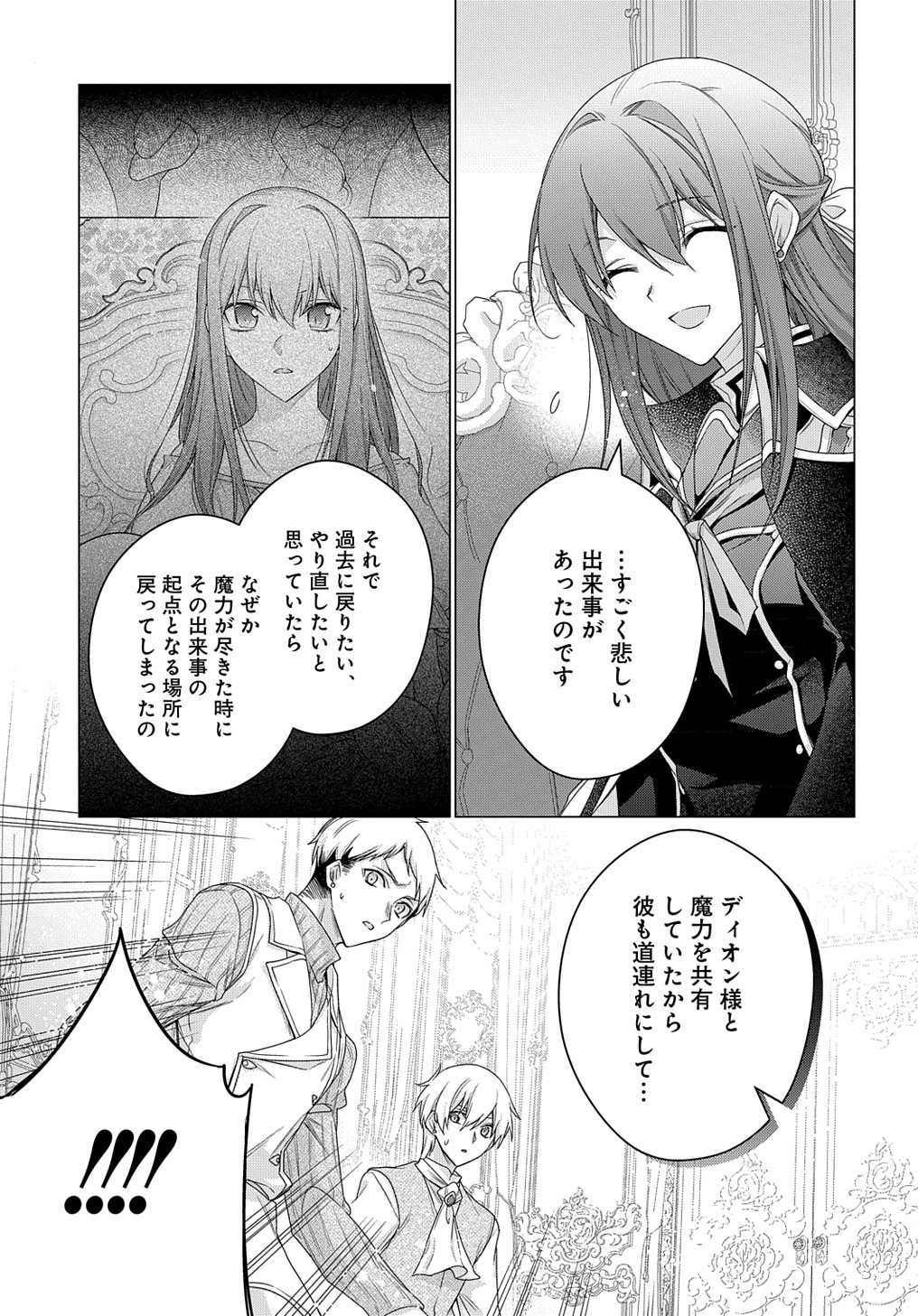 元、落ちこぼれ公爵令嬢です。 THE COMIC 第30話 - Page 15