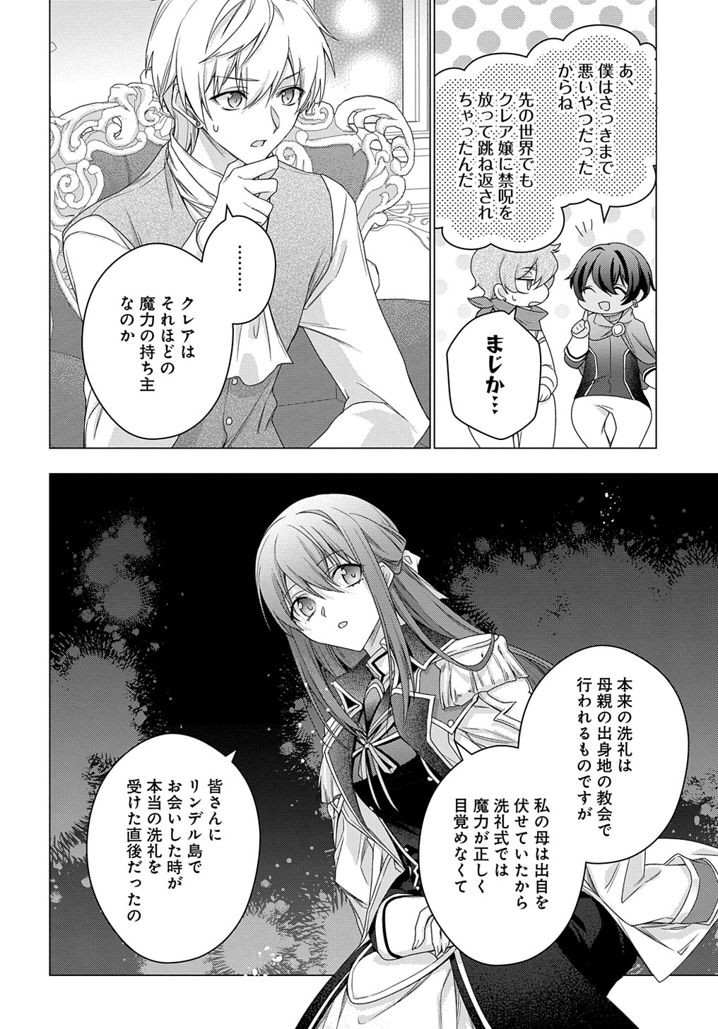 元、落ちこぼれ公爵令嬢です。 THE COMIC 第30話 - Page 16