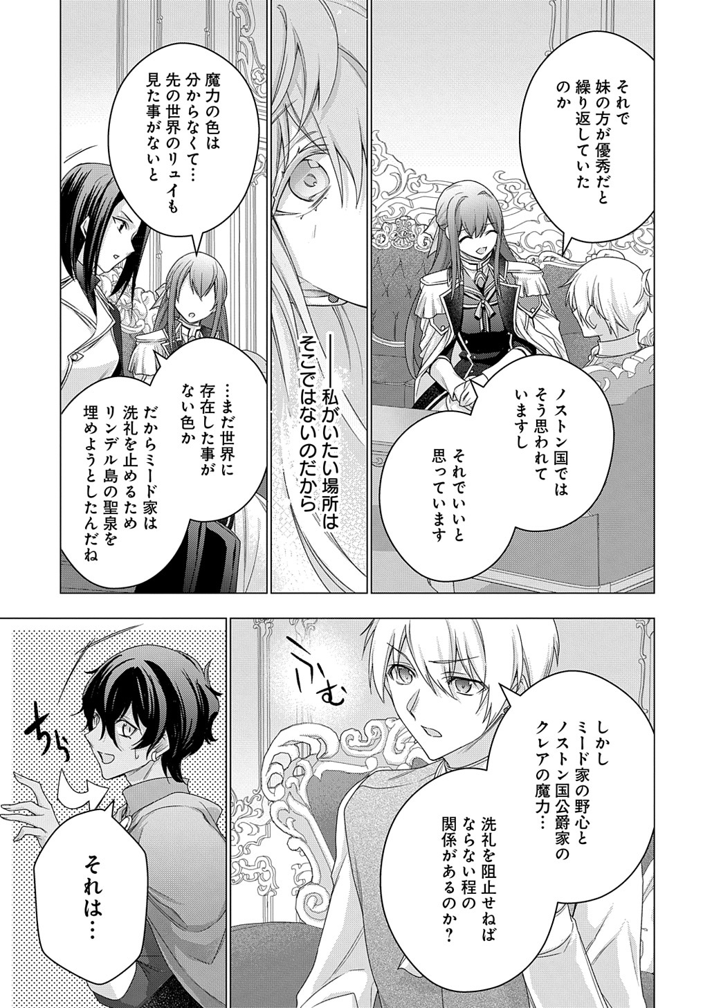 元、落ちこぼれ公爵令嬢です。 THE COMIC 第30話 - Page 17