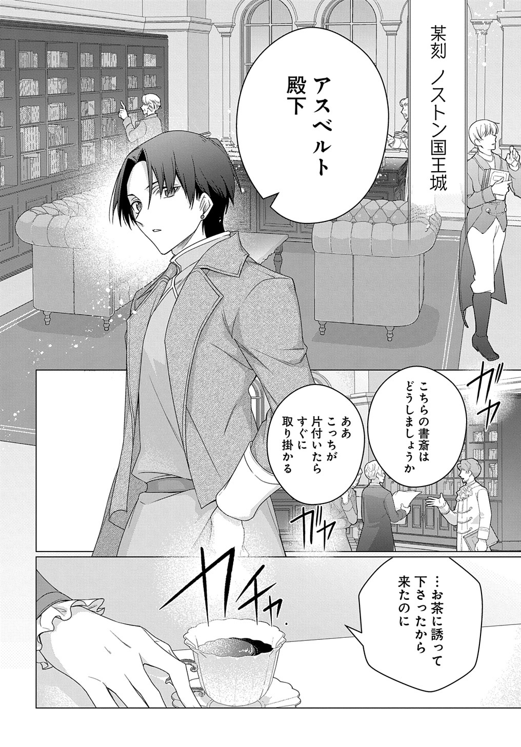 元、落ちこぼれ公爵令嬢です。 THE COMIC 第31話 - Page 2