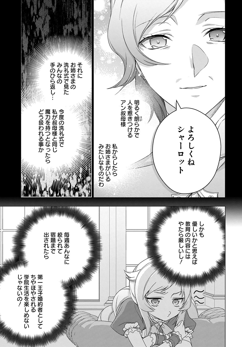 元、落ちこぼれ公爵令嬢です。 THE COMIC 第31話 - Page 7