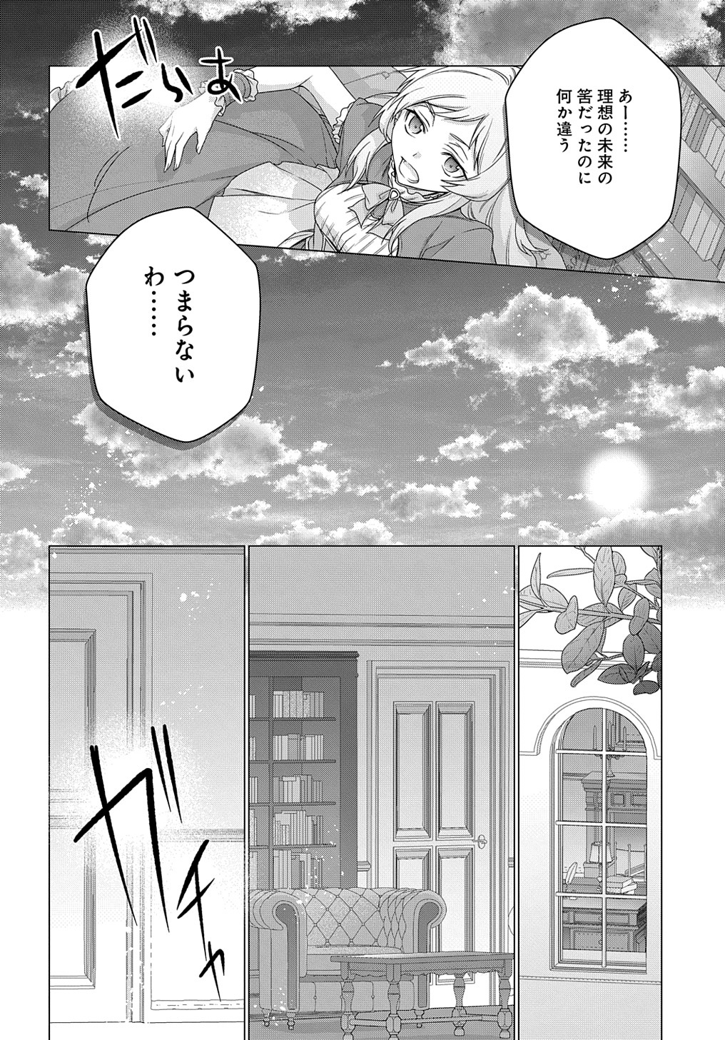 元、落ちこぼれ公爵令嬢です。 THE COMIC 第31話 - Page 8