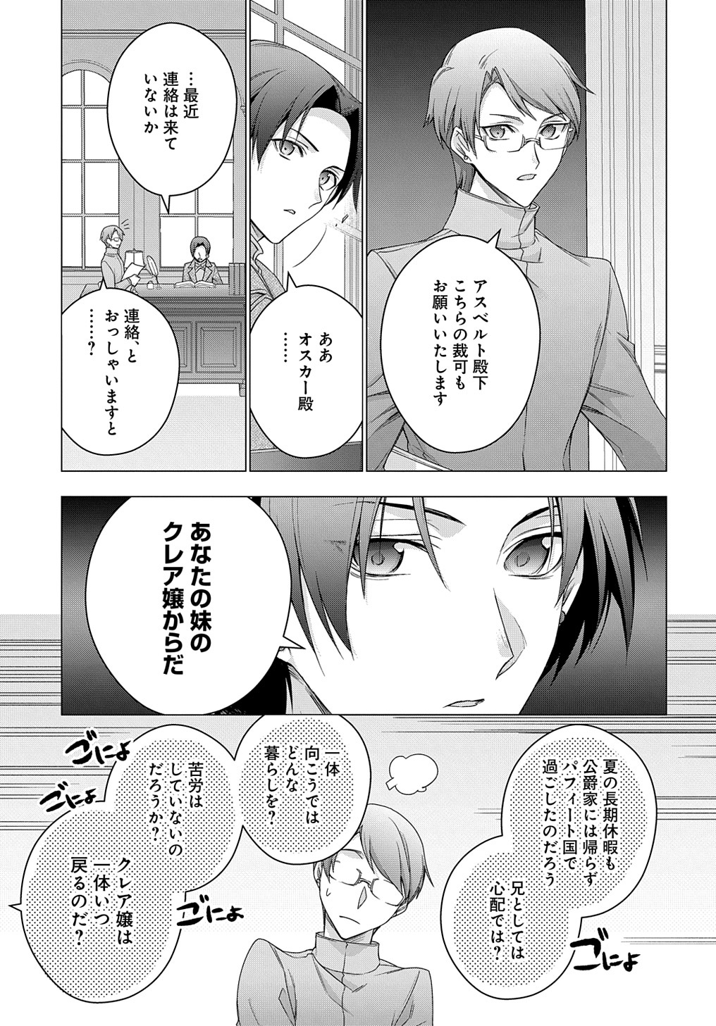 元、落ちこぼれ公爵令嬢です。 THE COMIC 第31話 - Page 9