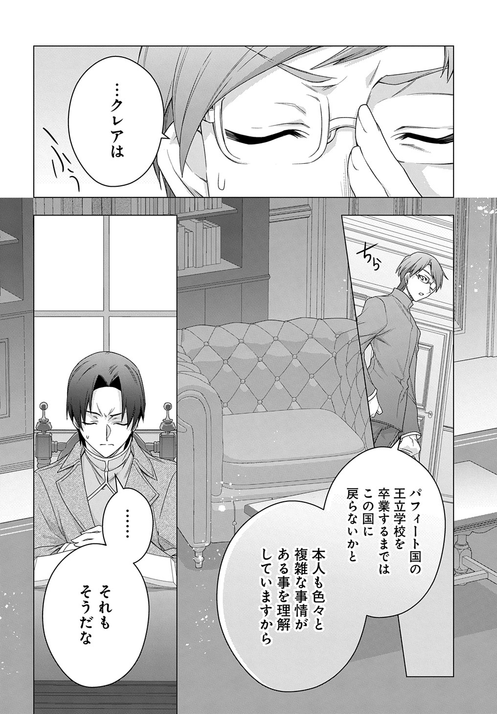 元、落ちこぼれ公爵令嬢です。 THE COMIC 第31話 - Page 10