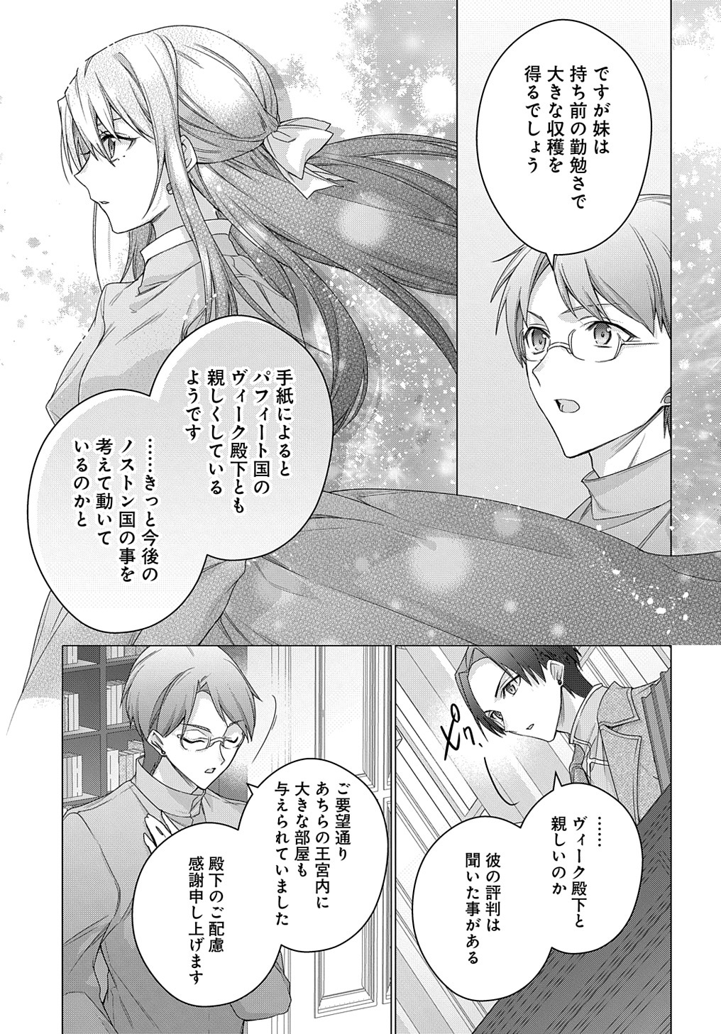 元、落ちこぼれ公爵令嬢です。 THE COMIC 第31話 - Page 11