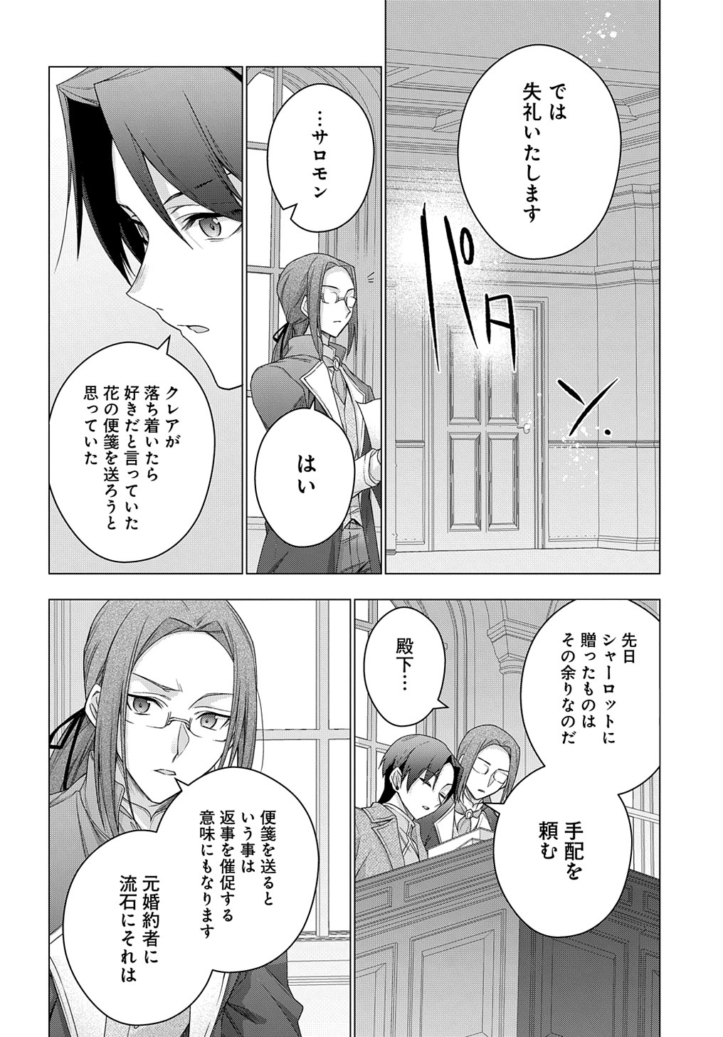 元、落ちこぼれ公爵令嬢です。 THE COMIC 第31話 - Page 12