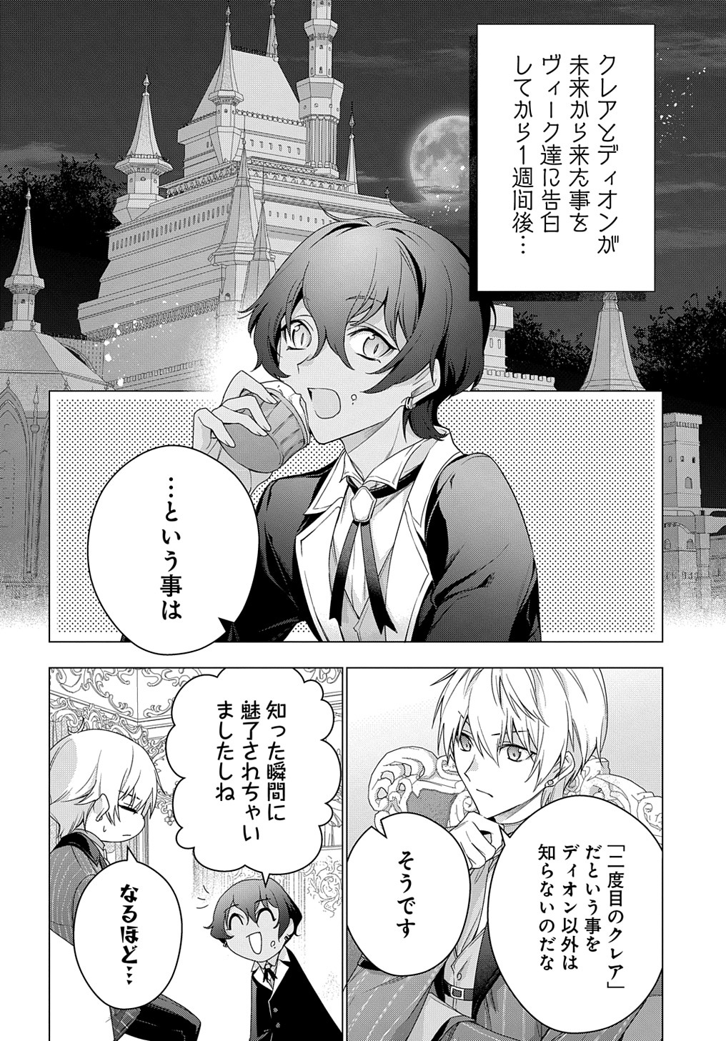 元、落ちこぼれ公爵令嬢です。 THE COMIC 第32話 - Page 2