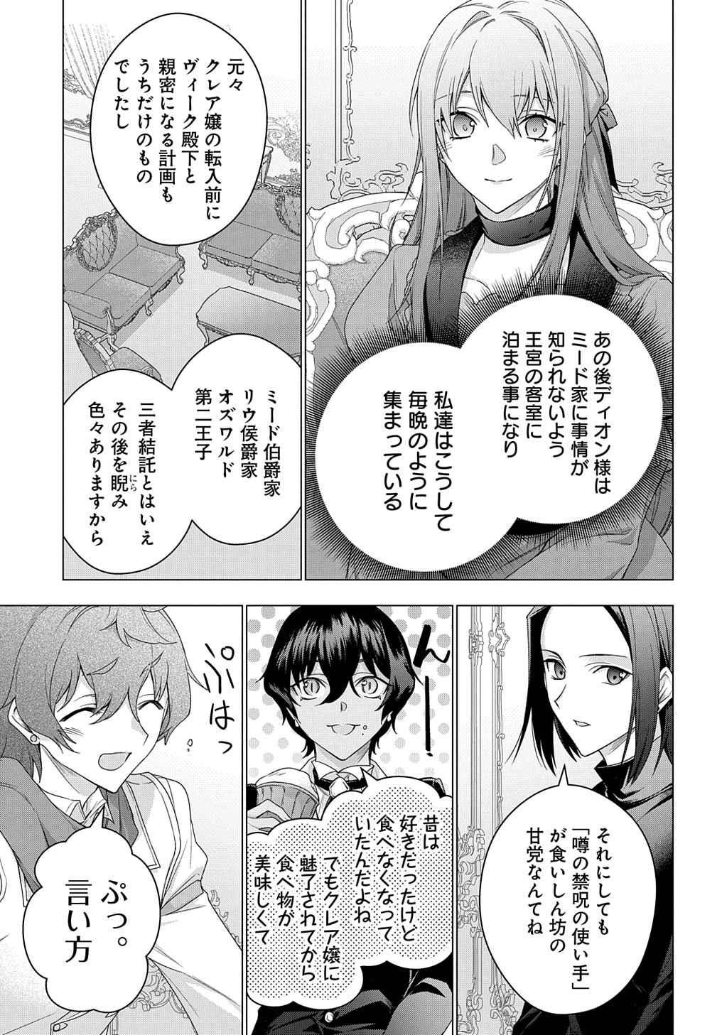 元、落ちこぼれ公爵令嬢です。 THE COMIC 第32話 - Page 3