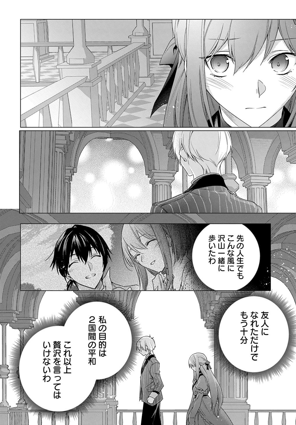 元、落ちこぼれ公爵令嬢です。 THE COMIC 第32話 - Page 8