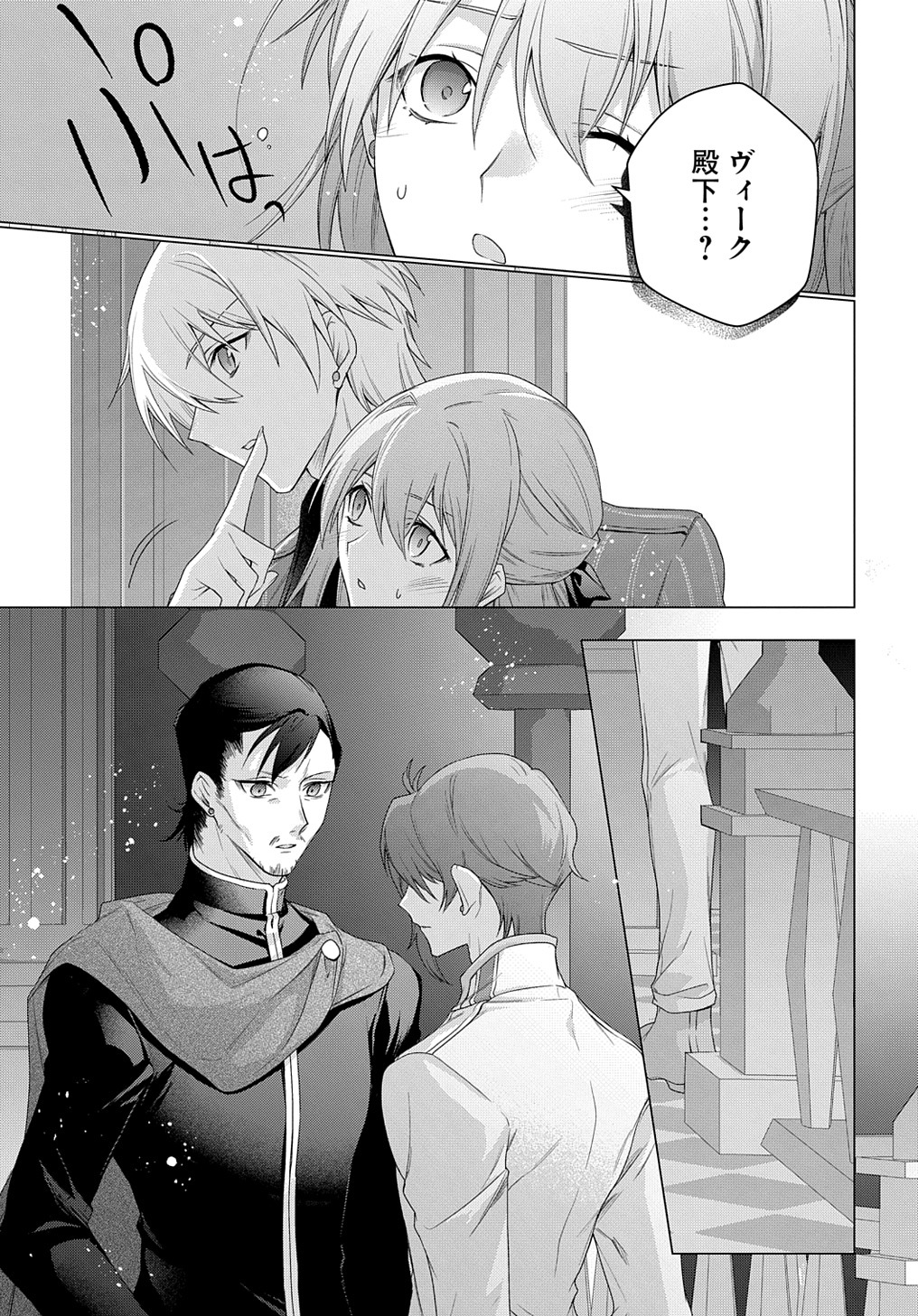 元、落ちこぼれ公爵令嬢です。 THE COMIC 第32話 - Page 11