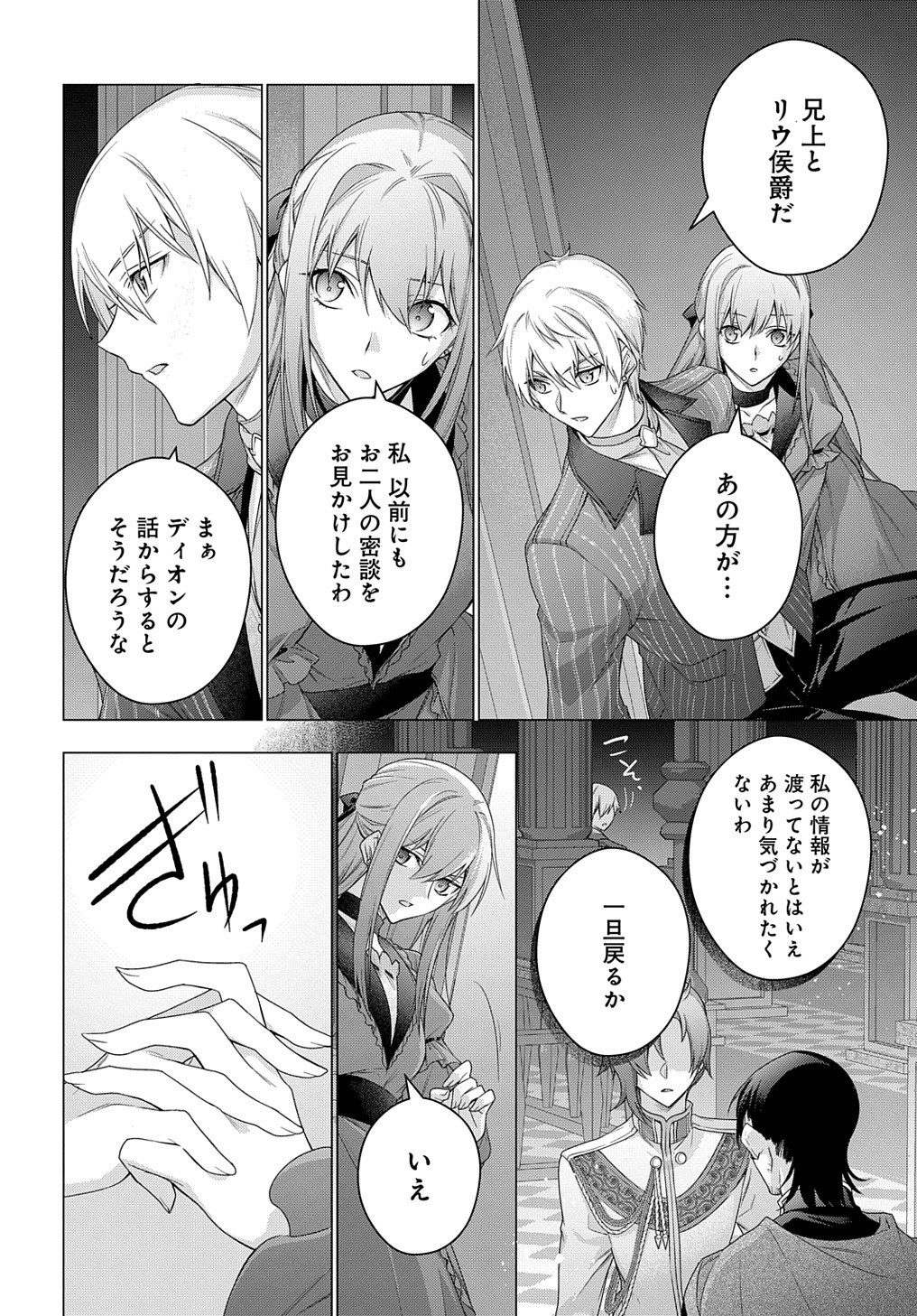 元、落ちこぼれ公爵令嬢です。 THE COMIC 第32話 - Page 12