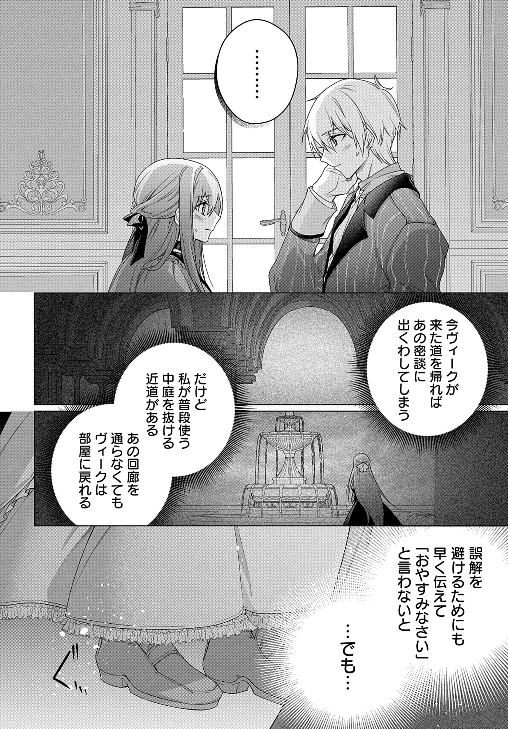 元、落ちこぼれ公爵令嬢です。 THE COMIC 第32話 - Page 16