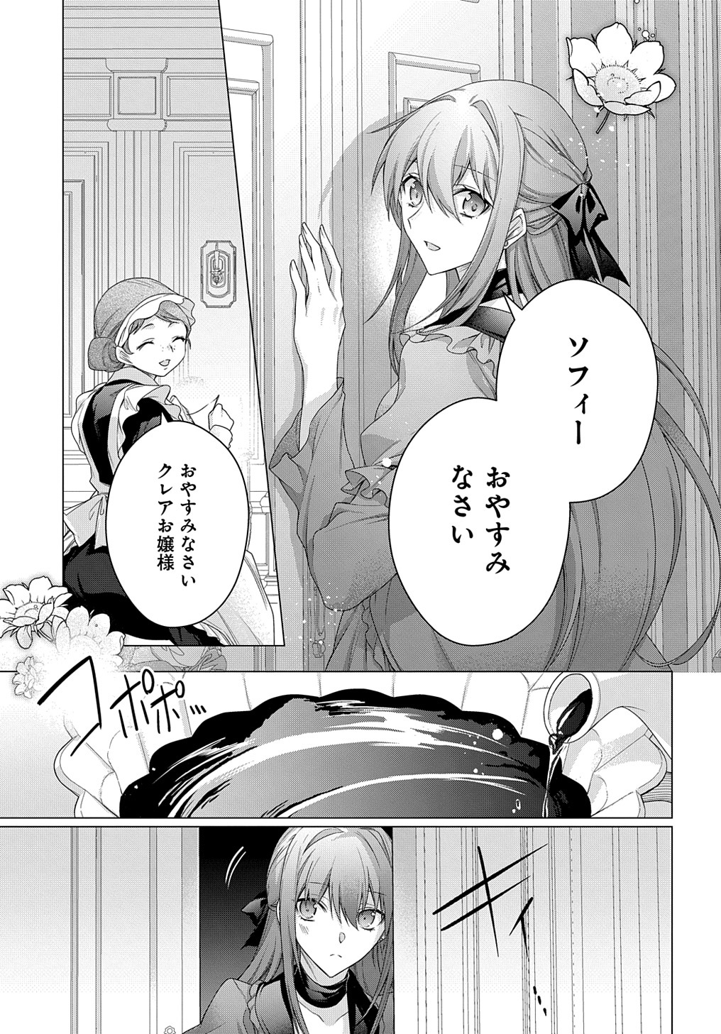 元、落ちこぼれ公爵令嬢です。 THE COMIC 第33話 - Page 5