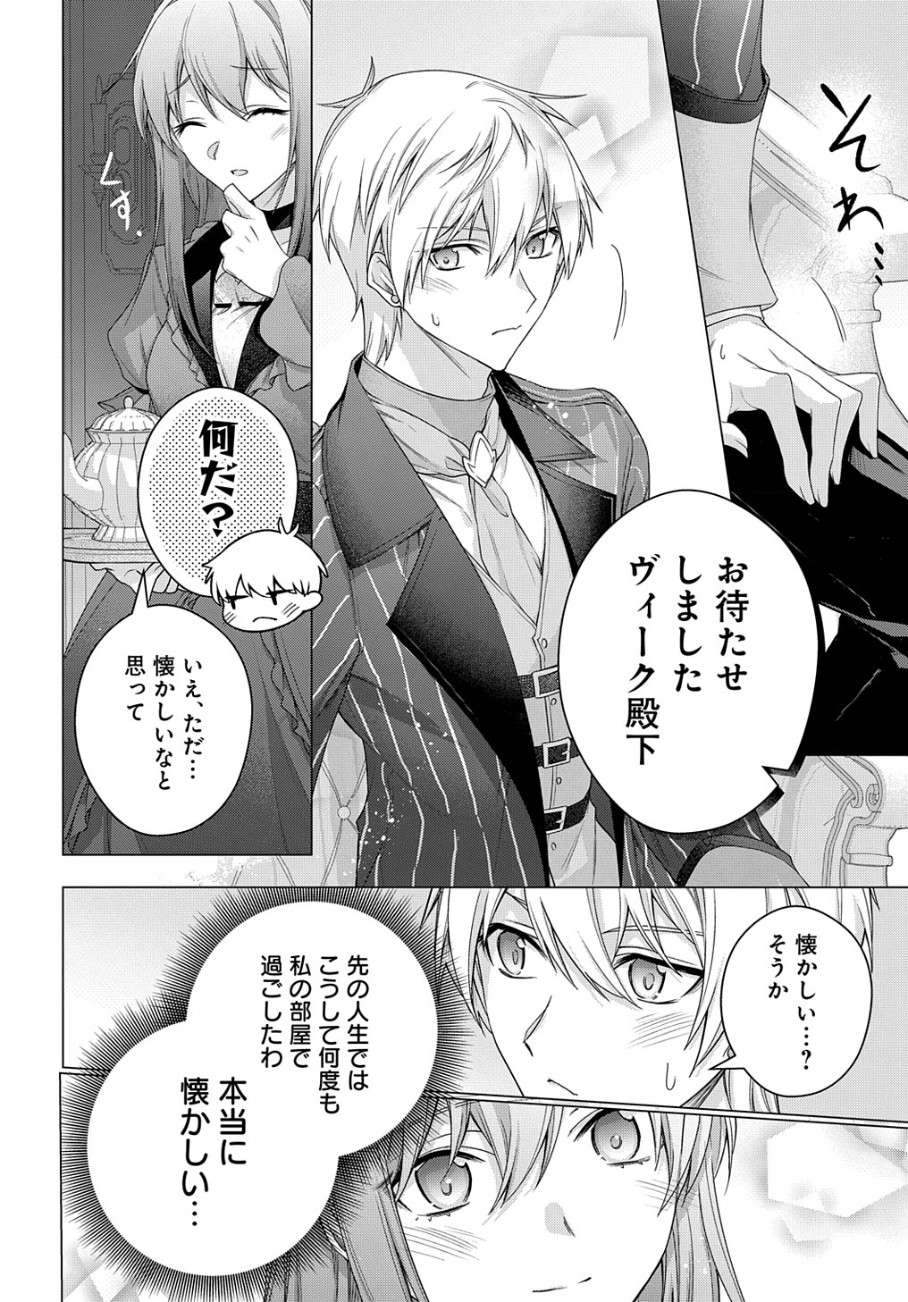 元、落ちこぼれ公爵令嬢です。 THE COMIC 第33話 - Page 6