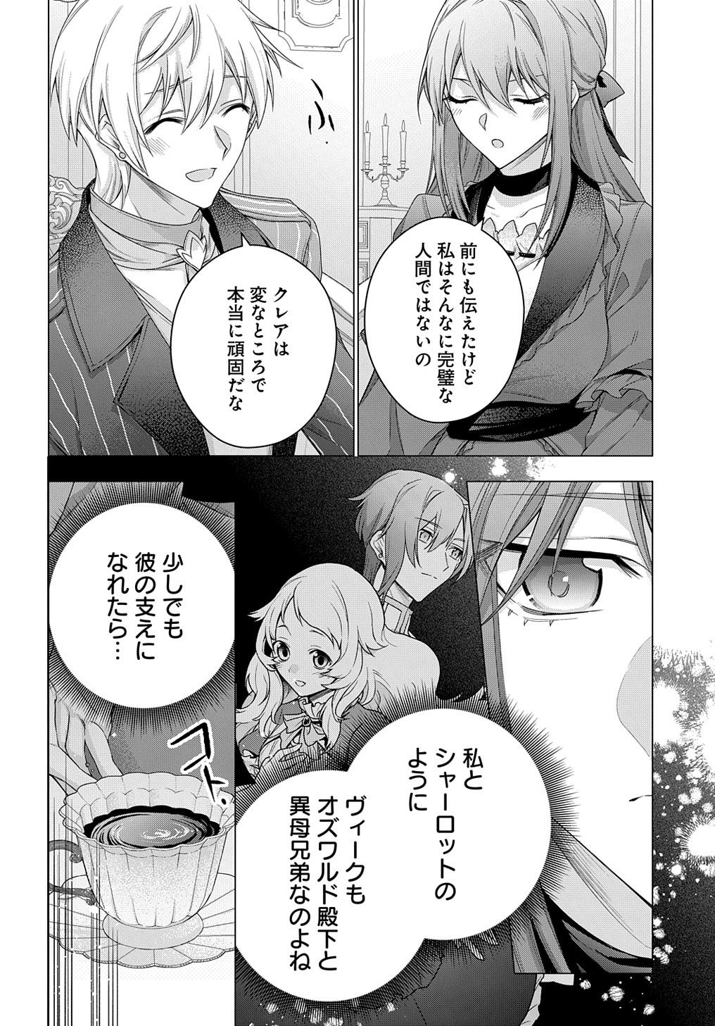 元、落ちこぼれ公爵令嬢です。 THE COMIC 第33話 - Page 8