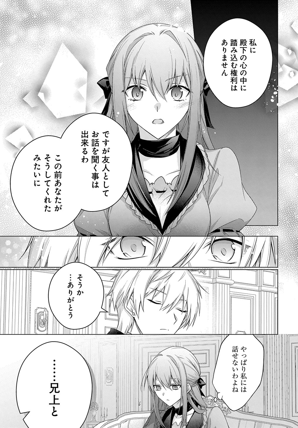 元、落ちこぼれ公爵令嬢です。 THE COMIC 第33話 - Page 9