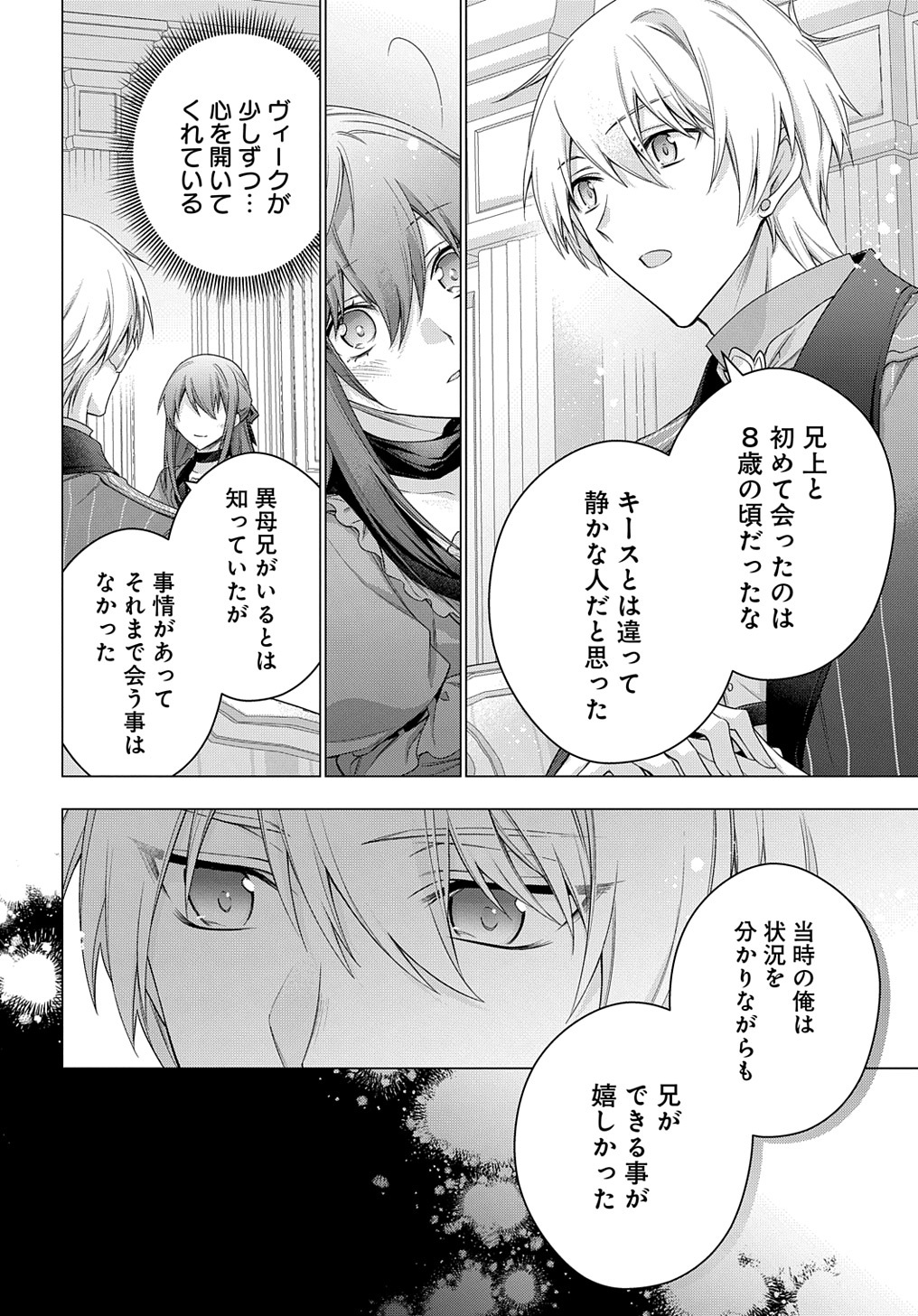 元、落ちこぼれ公爵令嬢です。 THE COMIC 第33話 - Page 10