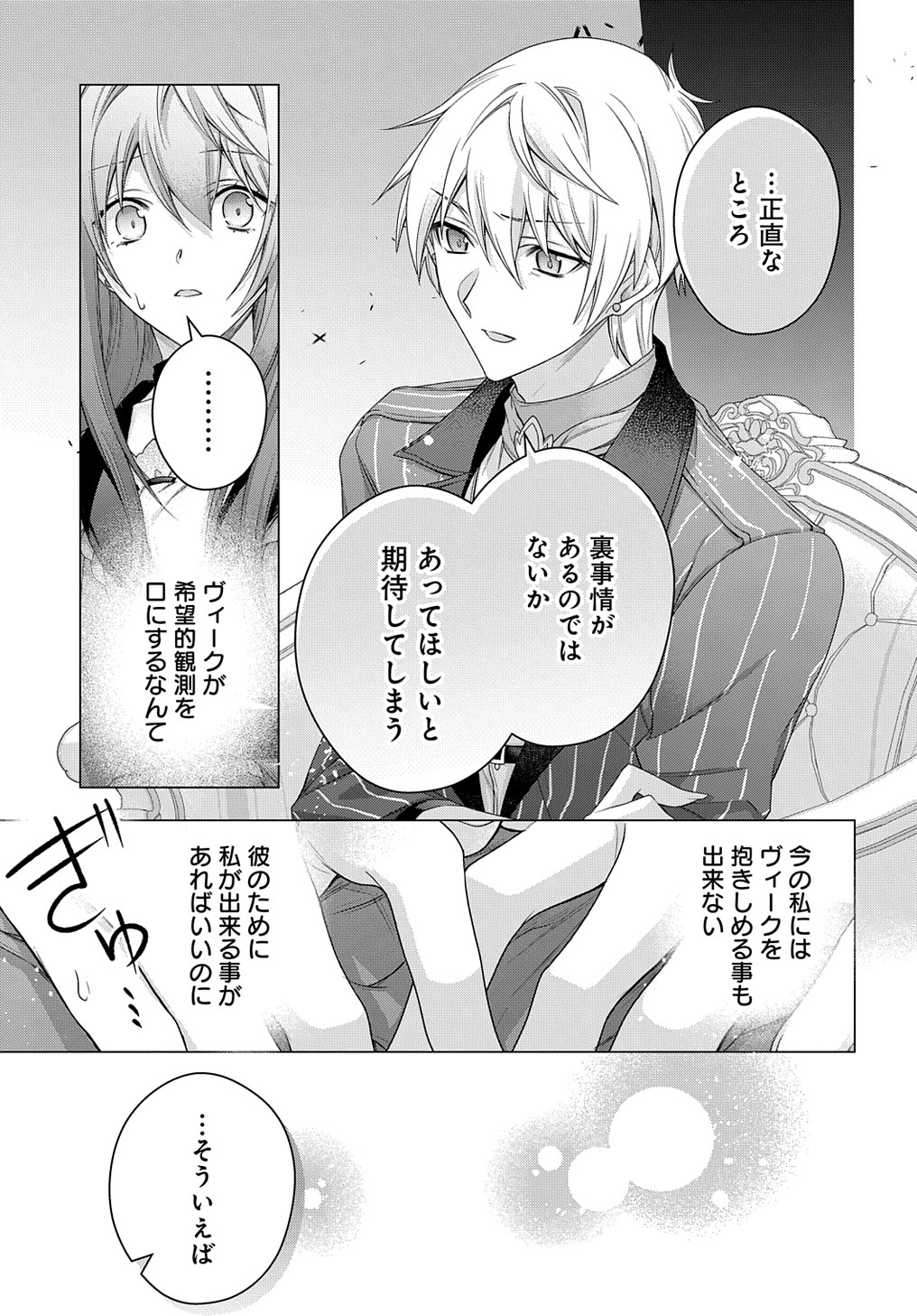 元、落ちこぼれ公爵令嬢です。 THE COMIC 第33話 - Page 13