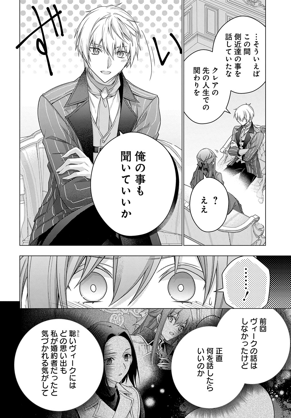 元、落ちこぼれ公爵令嬢です。 THE COMIC 第33話 - Page 14