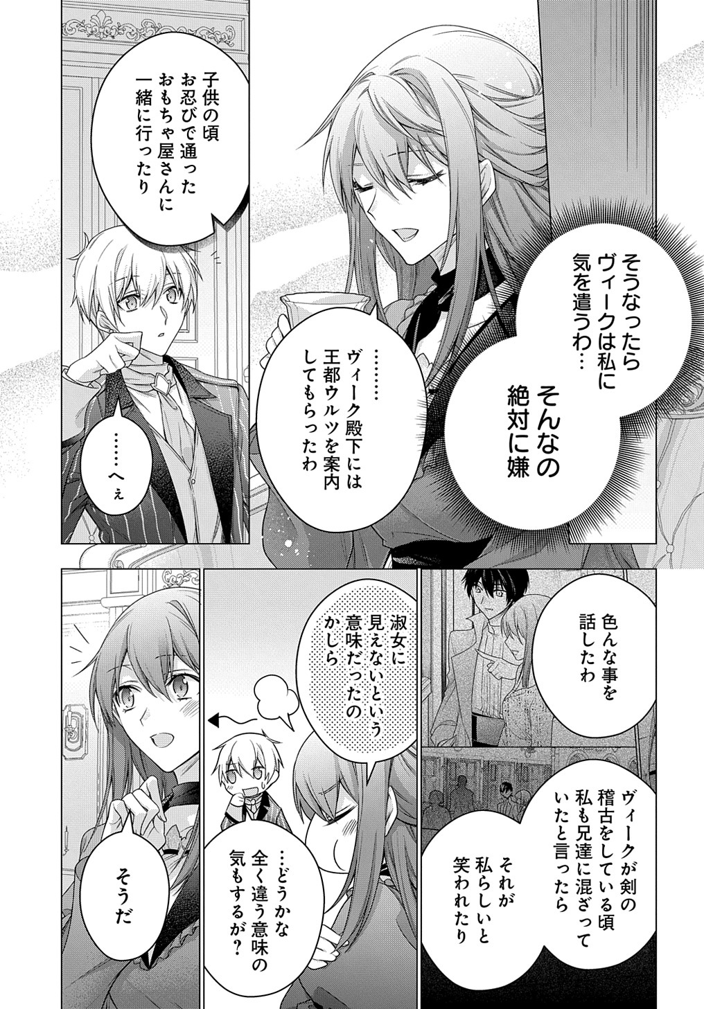 元、落ちこぼれ公爵令嬢です。 THE COMIC 第33話 - Page 15