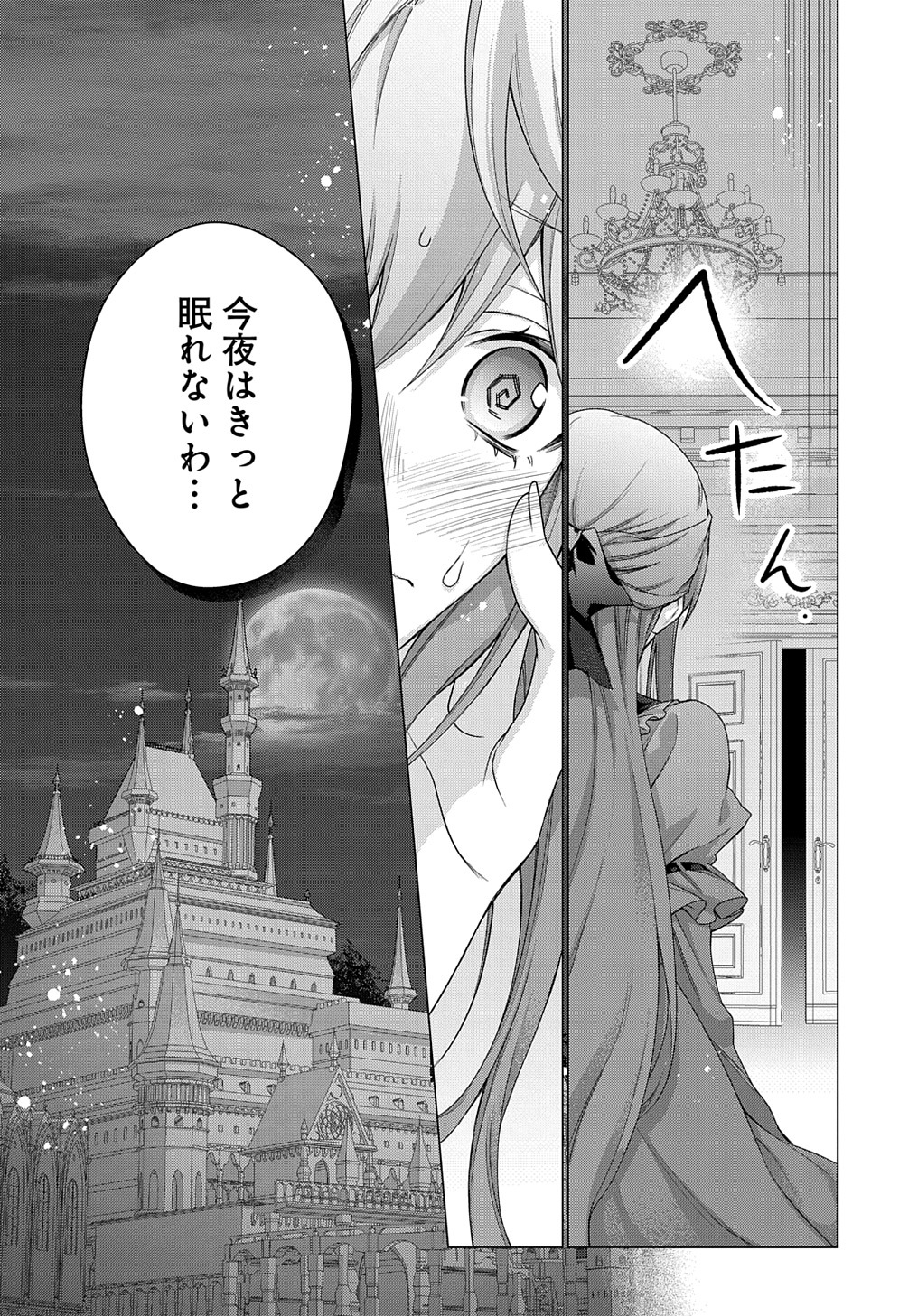 元、落ちこぼれ公爵令嬢です。 THE COMIC 第33話 - Page 20