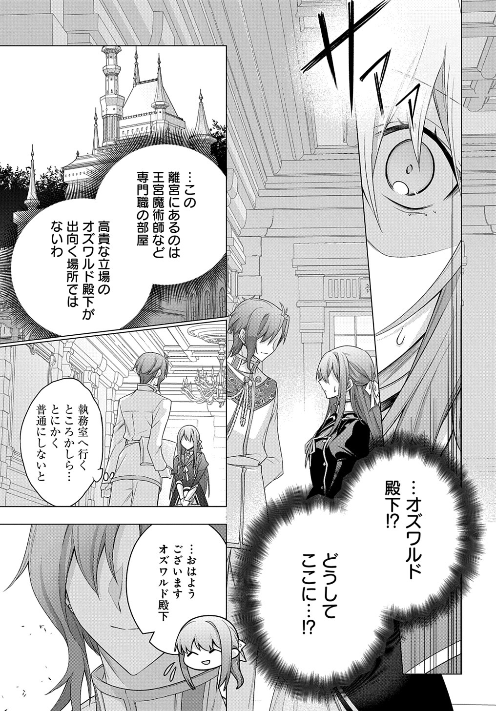 元、落ちこぼれ公爵令嬢です。 THE COMIC 第34話 - Page 5