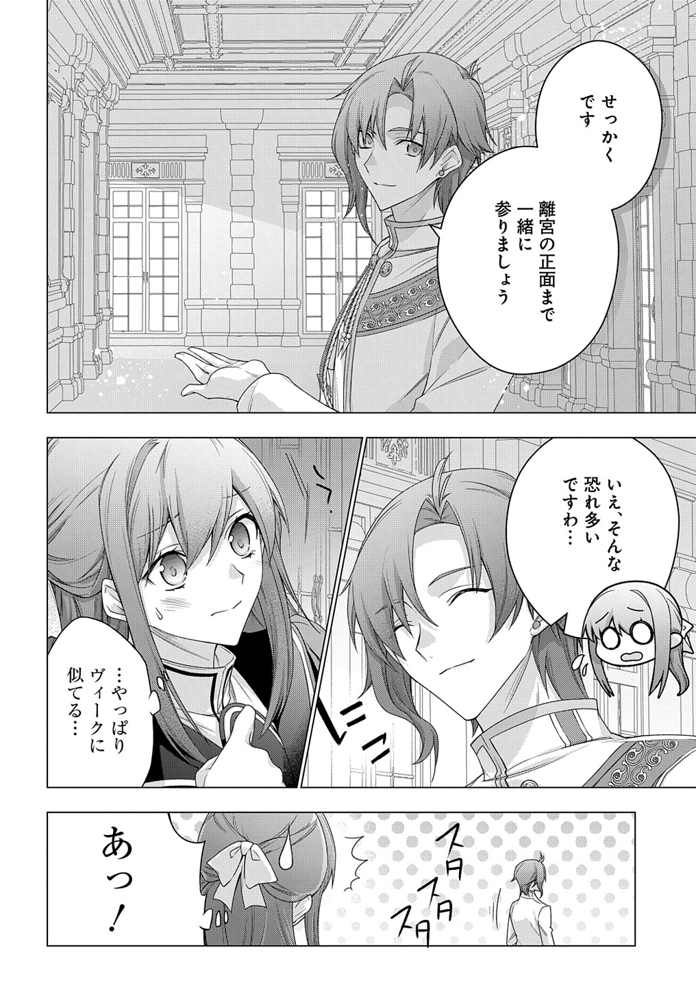 元、落ちこぼれ公爵令嬢です。 THE COMIC 第34話 - Page 8