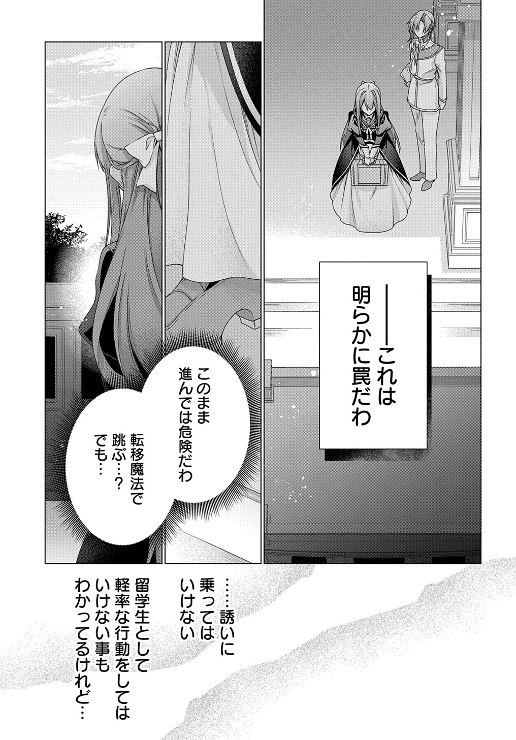 元、落ちこぼれ公爵令嬢です。 THE COMIC 第34話 - Page 11