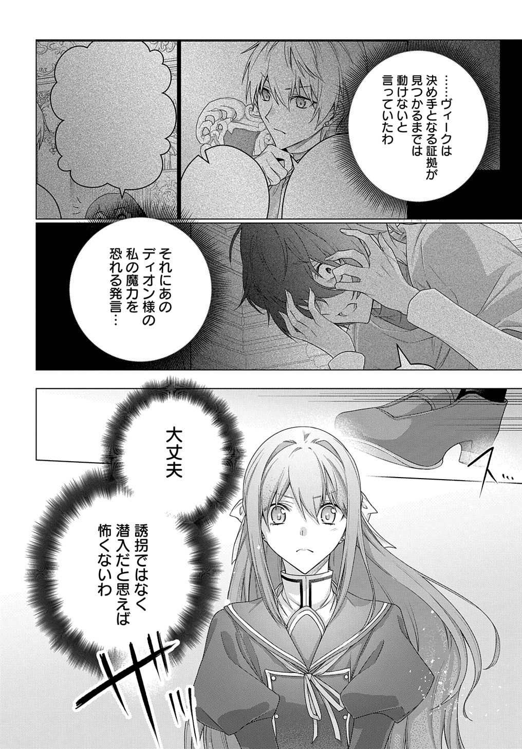 元、落ちこぼれ公爵令嬢です。 THE COMIC 第34話 - Page 12