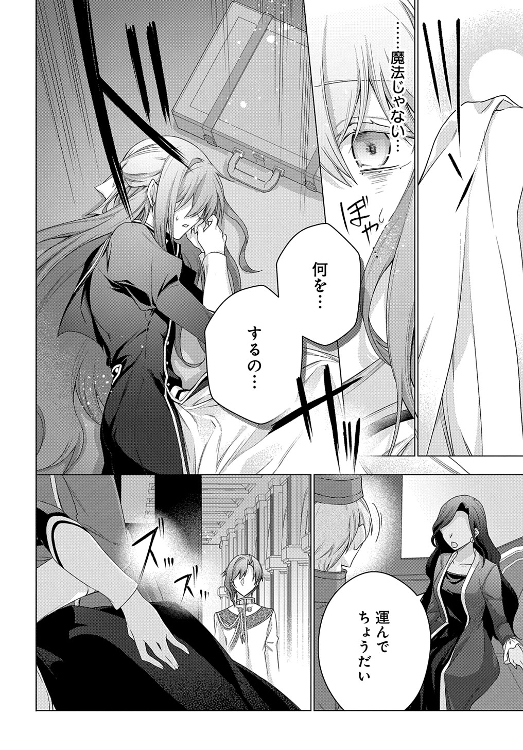 元、落ちこぼれ公爵令嬢です。 THE COMIC 第34話 - Page 16