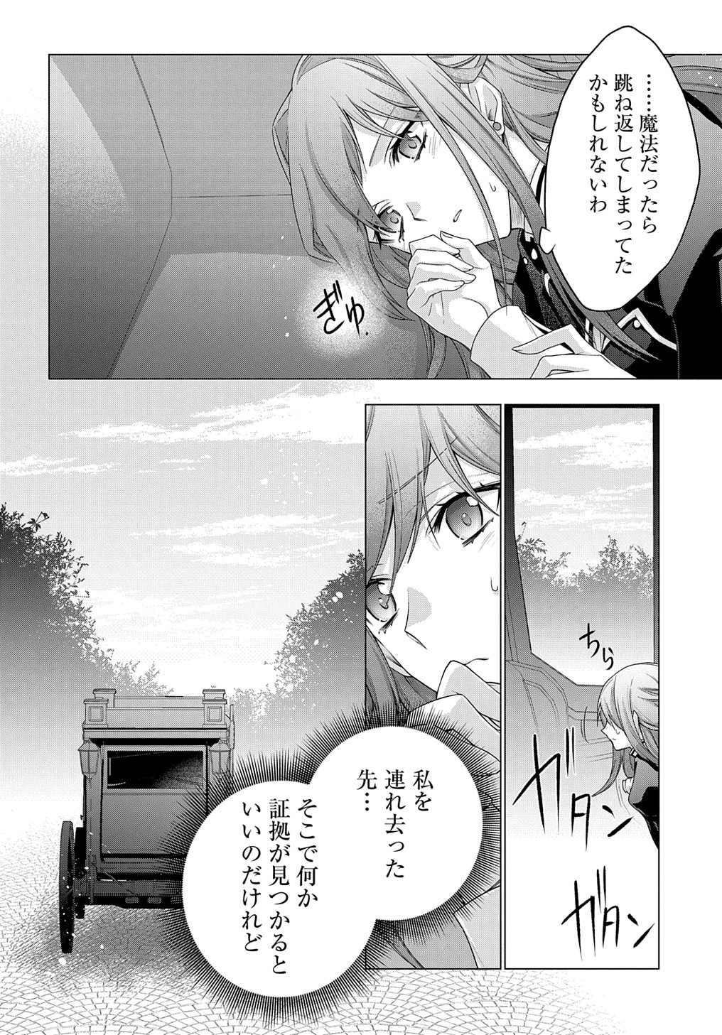 元、落ちこぼれ公爵令嬢です。 THE COMIC 第34話 - Page 18