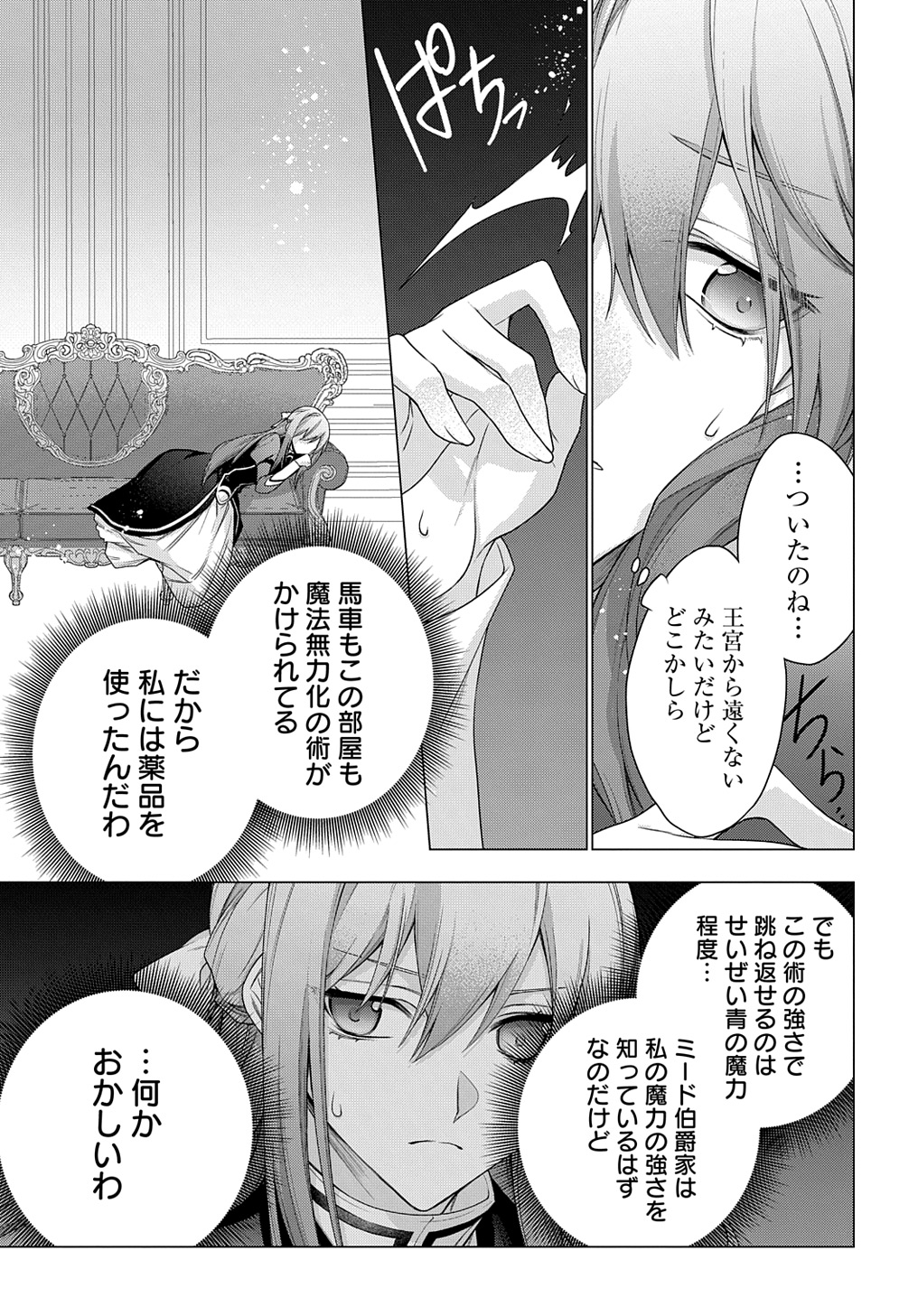 元、落ちこぼれ公爵令嬢です。 THE COMIC 第35話 - Page 3