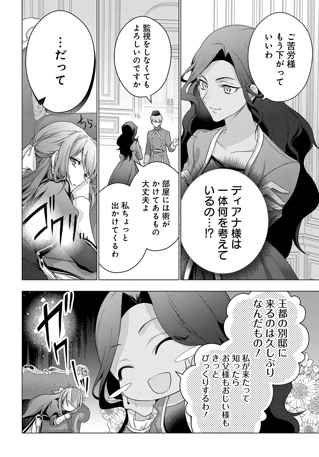 元、落ちこぼれ公爵令嬢です。 THE COMIC 第35話 - Page 4