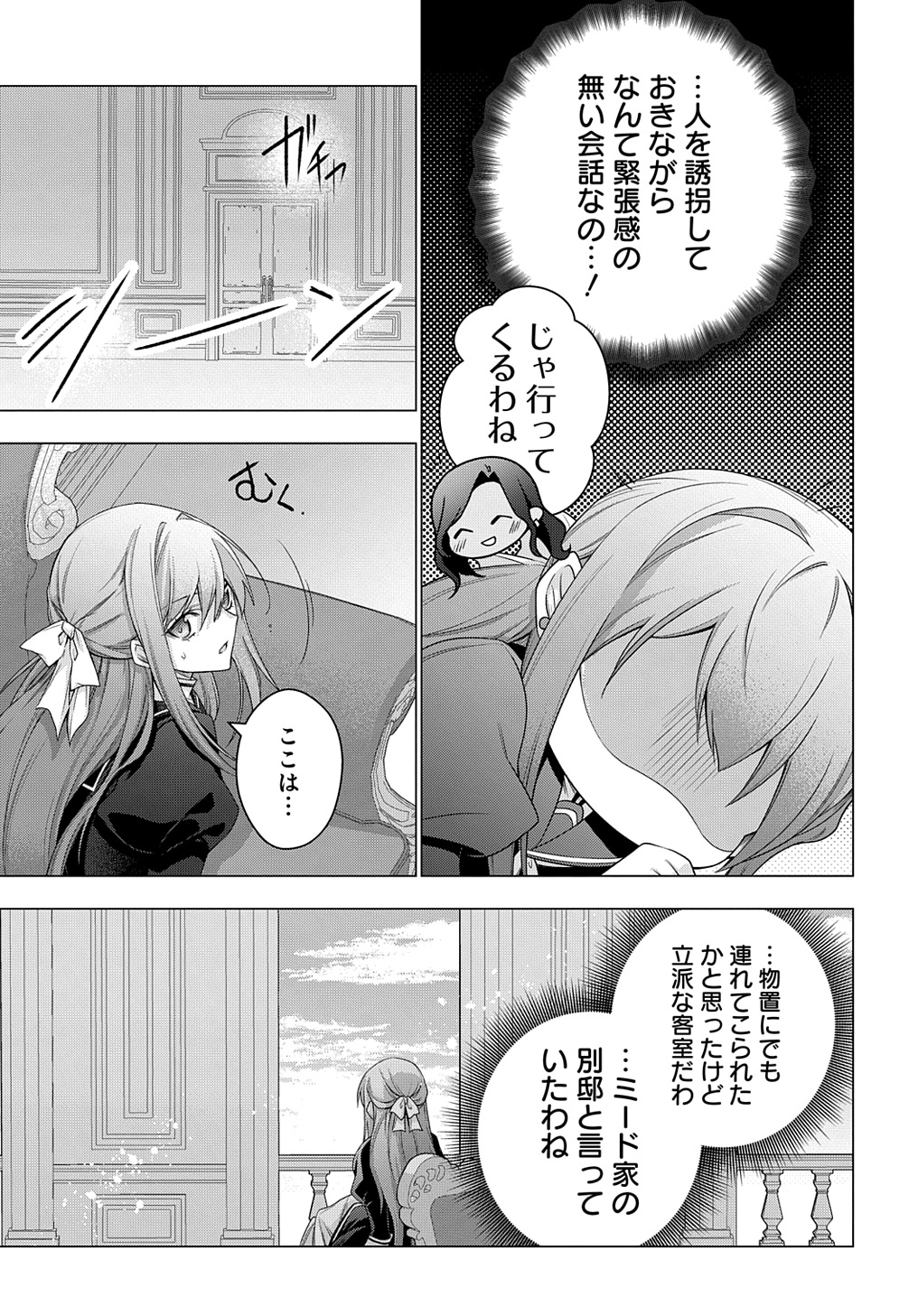 元、落ちこぼれ公爵令嬢です。 THE COMIC 第35話 - Page 5