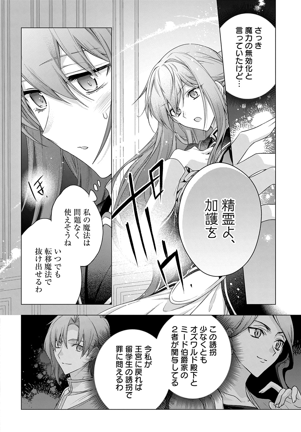 元、落ちこぼれ公爵令嬢です。 THE COMIC 第35話 - Page 6