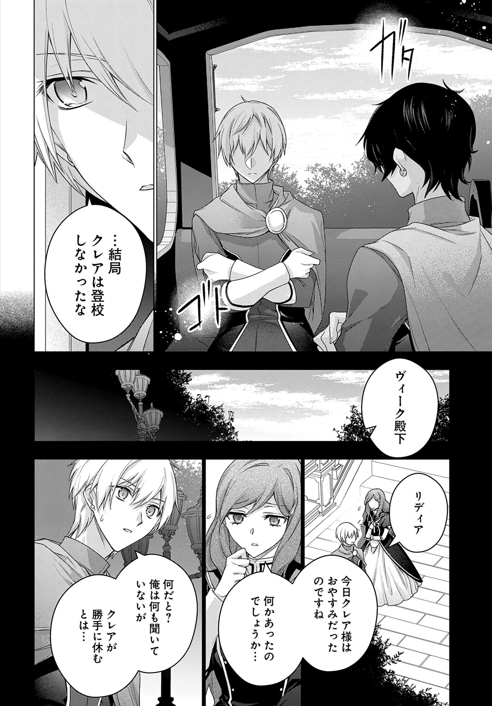 元、落ちこぼれ公爵令嬢です。 THE COMIC 第35話 - Page 8