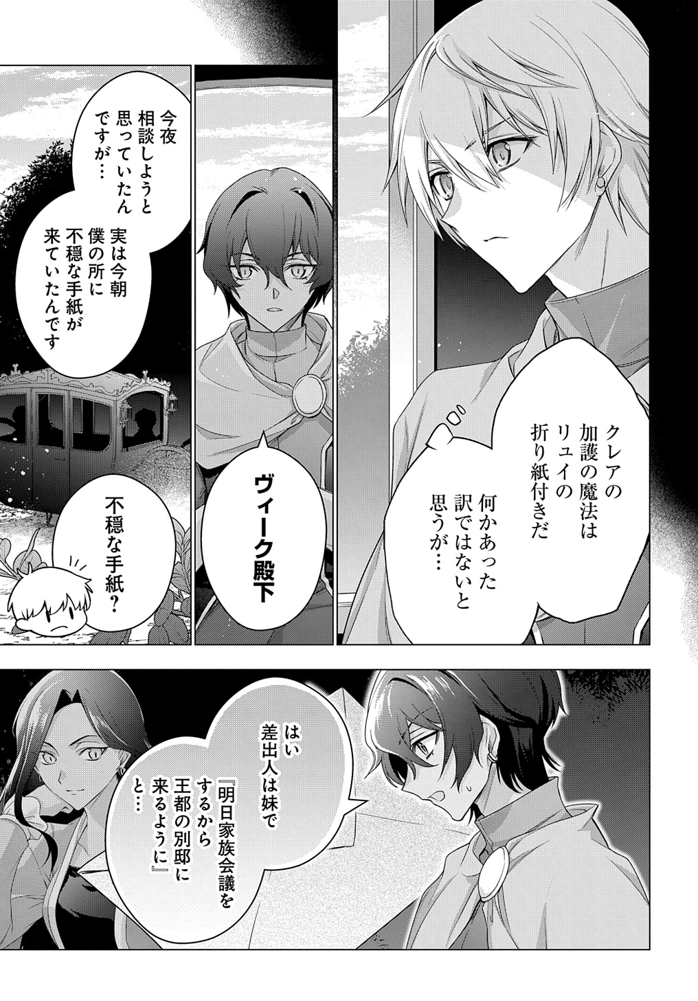 元、落ちこぼれ公爵令嬢です。 THE COMIC 第35話 - Page 9