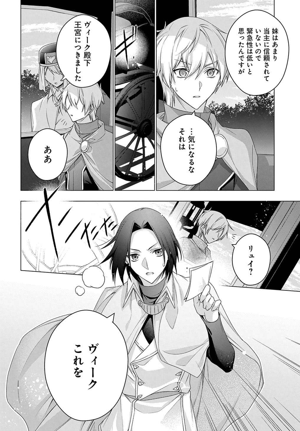 元、落ちこぼれ公爵令嬢です。 THE COMIC 第35話 - Page 10