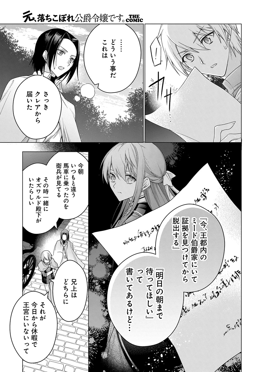 元、落ちこぼれ公爵令嬢です。 THE COMIC 第35話 - Page 11