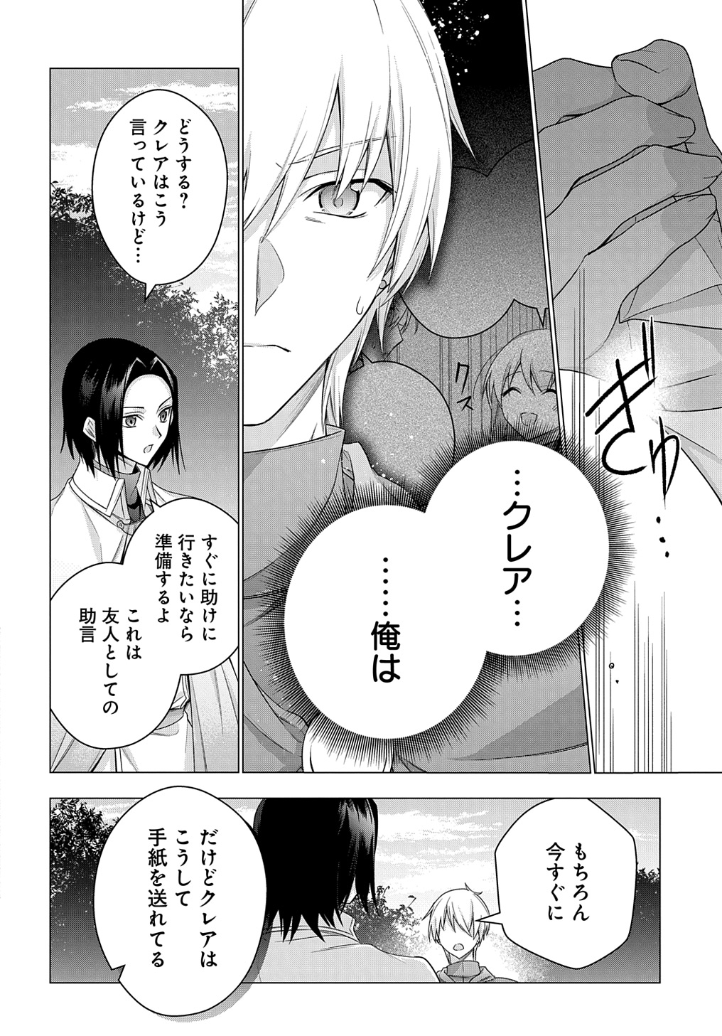 元、落ちこぼれ公爵令嬢です。 THE COMIC 第35話 - Page 12