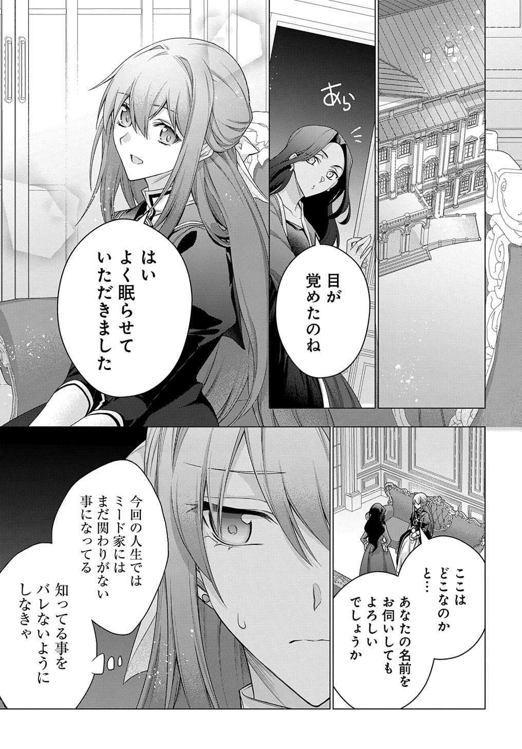 元、落ちこぼれ公爵令嬢です。 THE COMIC 第35話 - Page 15