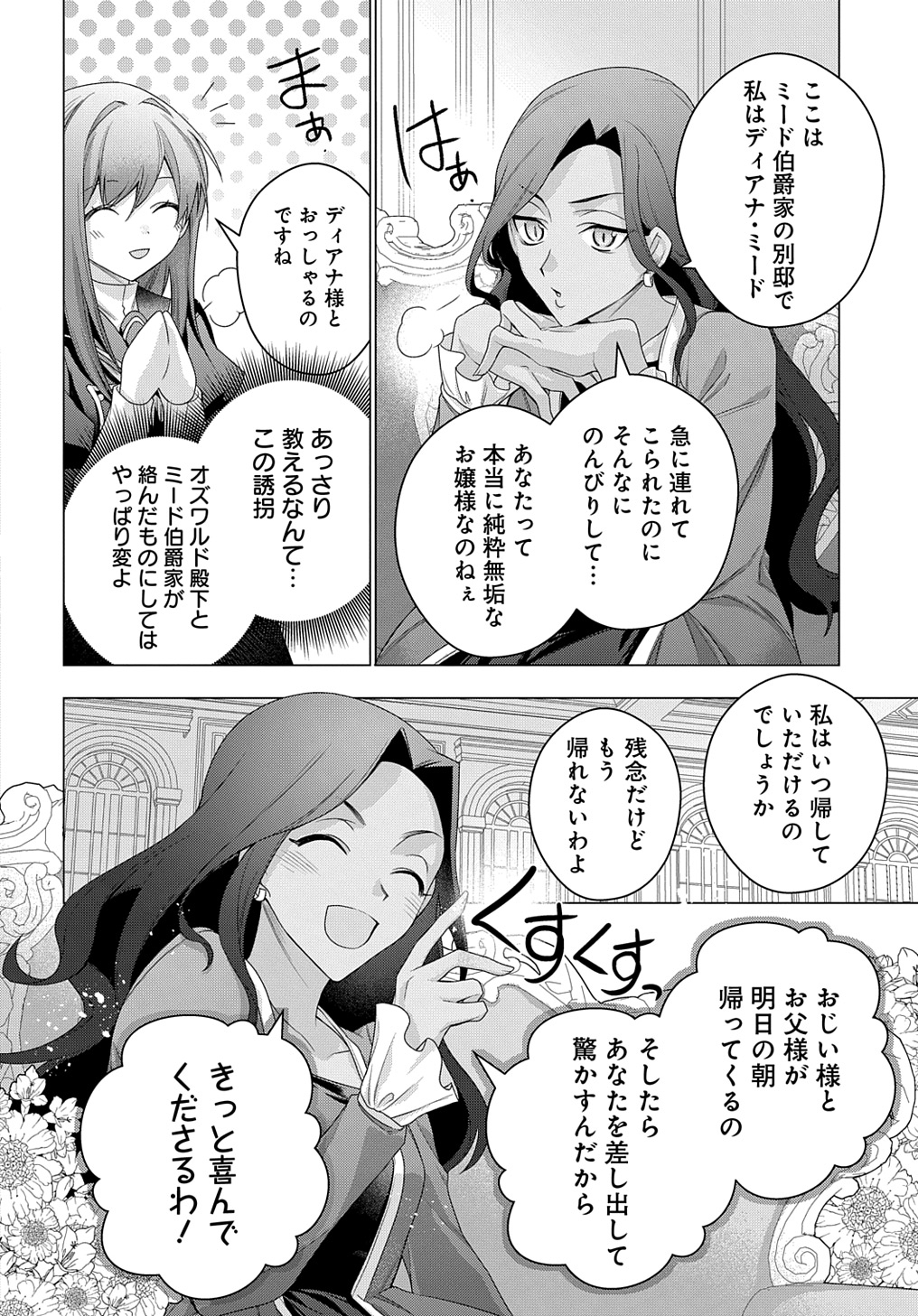 元、落ちこぼれ公爵令嬢です。 THE COMIC 第35話 - Page 16