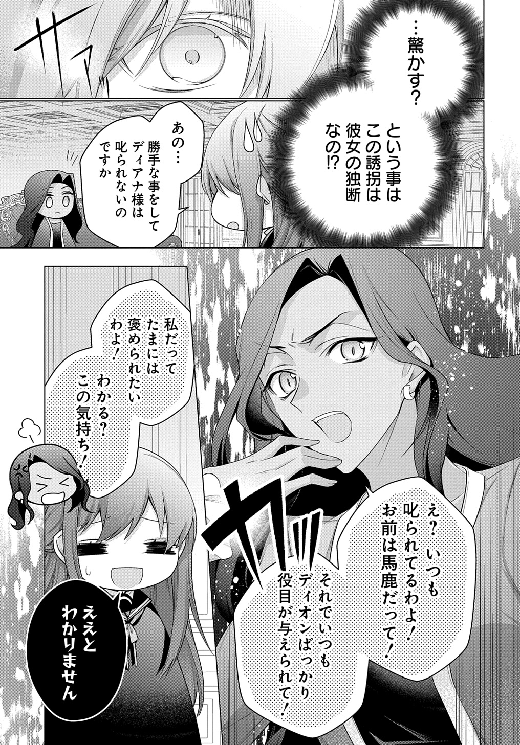 元、落ちこぼれ公爵令嬢です。 THE COMIC 第35話 - Page 17