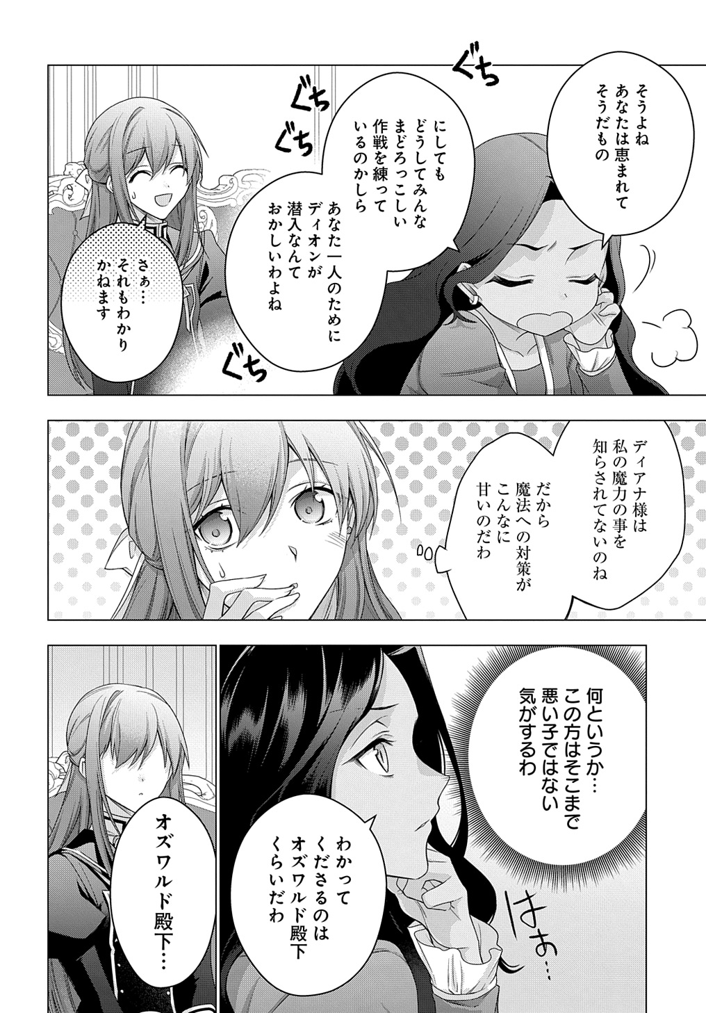 元、落ちこぼれ公爵令嬢です。 THE COMIC 第35話 - Page 18