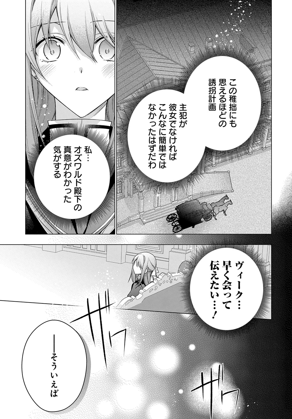 元、落ちこぼれ公爵令嬢です。 THE COMIC 第35話 - Page 21