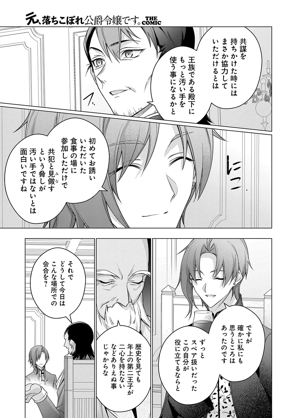 元、落ちこぼれ公爵令嬢です。 THE COMIC 第35話 - Page 23