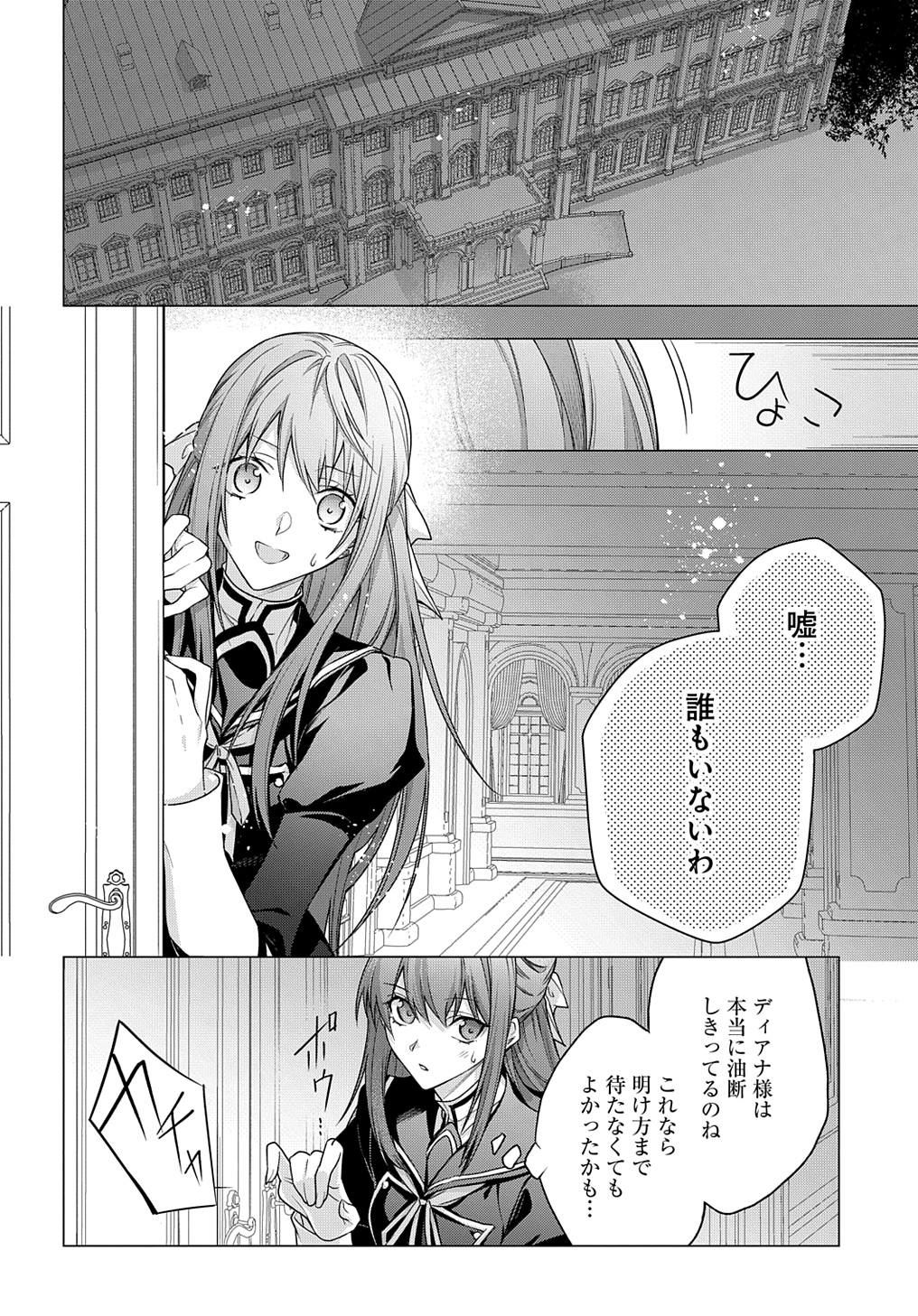 元、落ちこぼれ公爵令嬢です。 THE COMIC 第36話 - Page 2