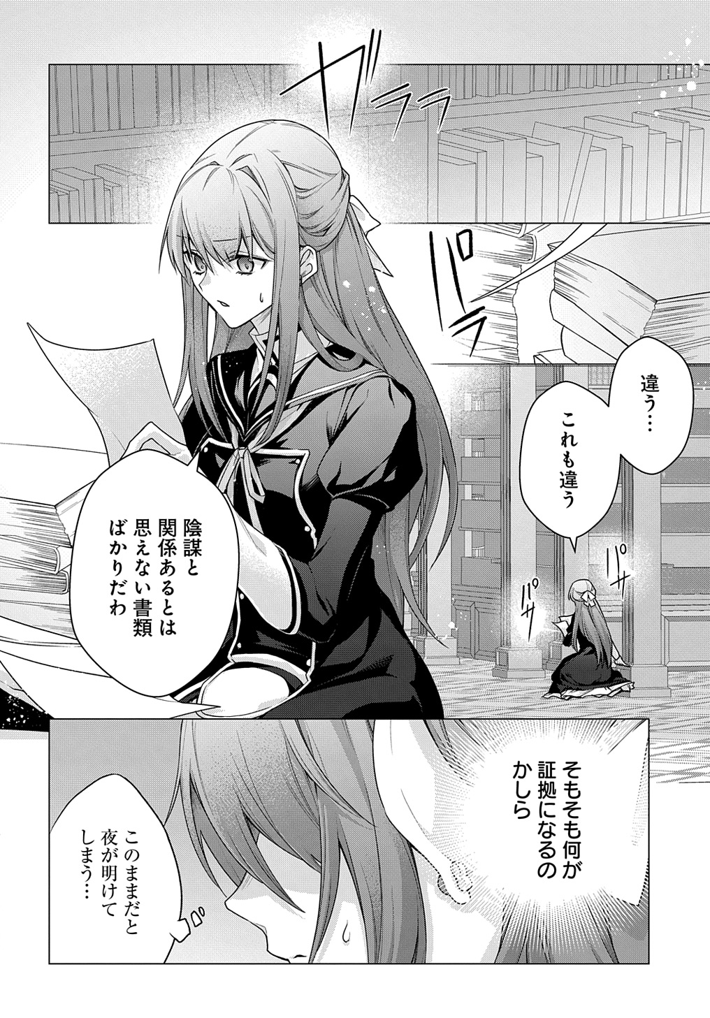 元、落ちこぼれ公爵令嬢です。 THE COMIC 第36話 - Page 4