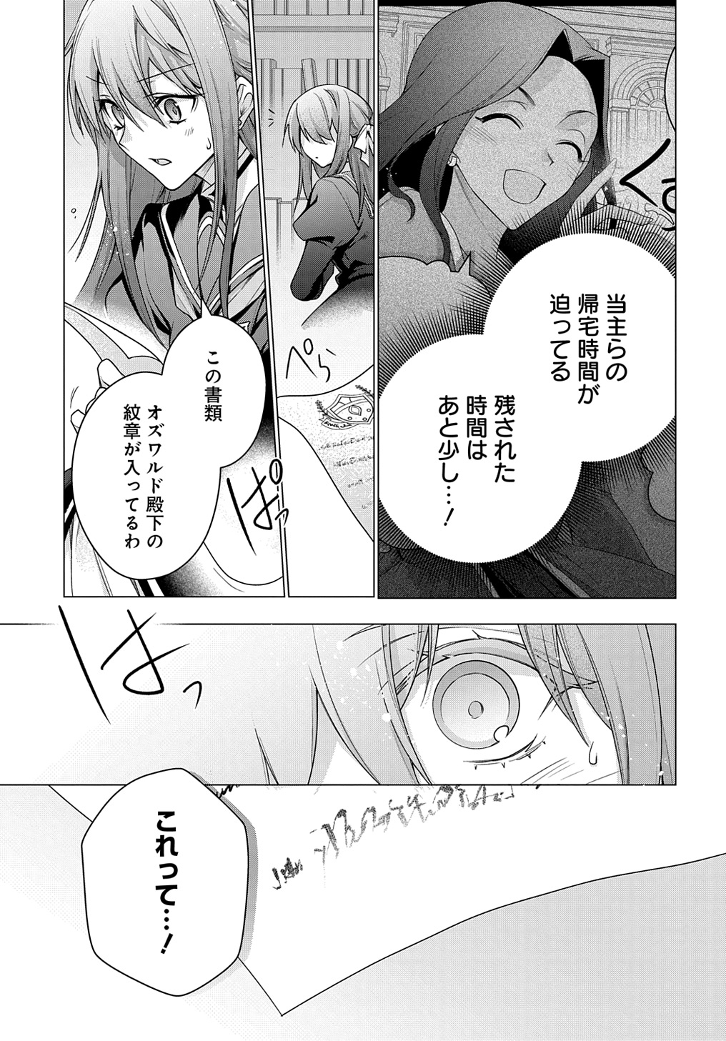 元、落ちこぼれ公爵令嬢です。 THE COMIC 第36話 - Page 5